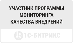 Участник программы мониторинга качества внедрения битрикс