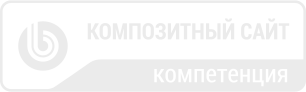 компетенция по композитным сайтам