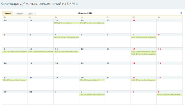 Доработка календаря для CRM Битрикс24