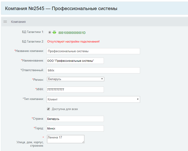 Доработка карточки компании в CRM Битрикс24